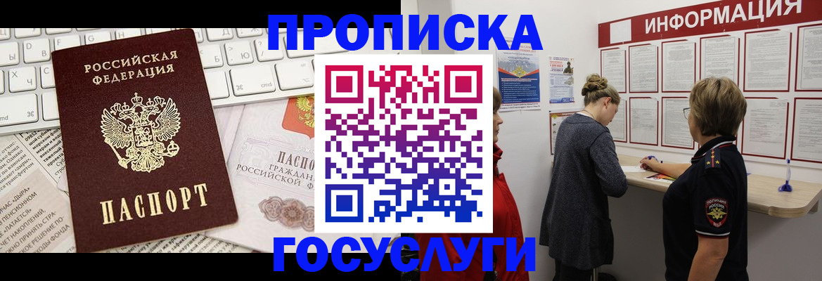 прописка ребенка в Белокурихе