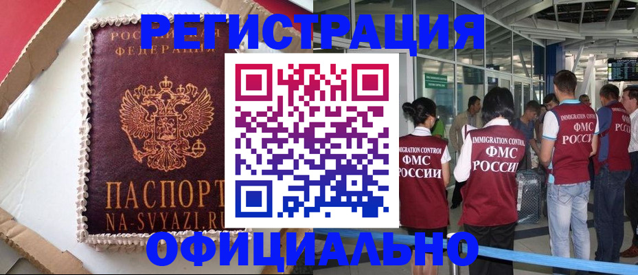 временная регистрация для всех в Белокурихе